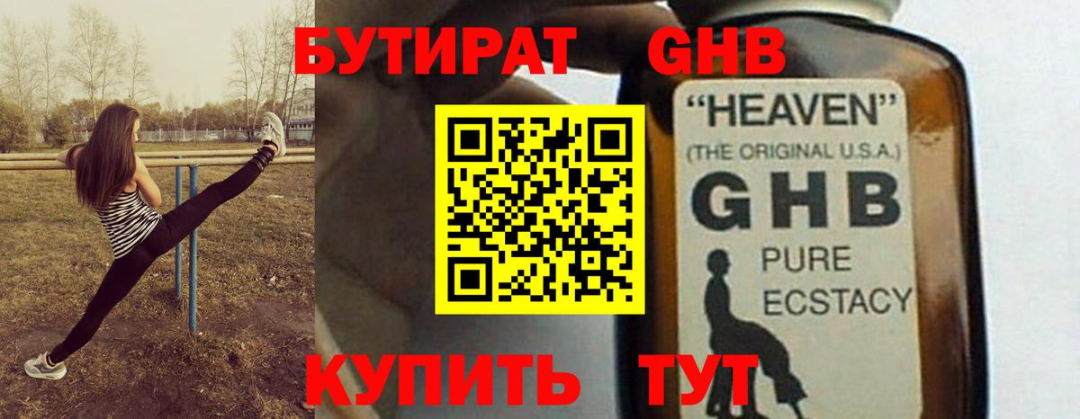 Бутират 1.4BDO Фурманов