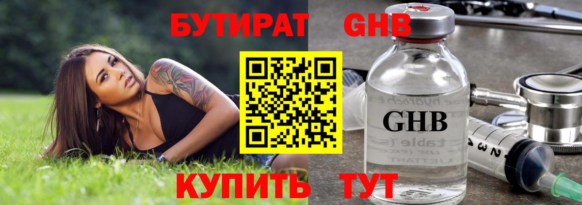 Фурманов  БУТИРАТ  Вход с VPN  БУТИРАТ BDO 