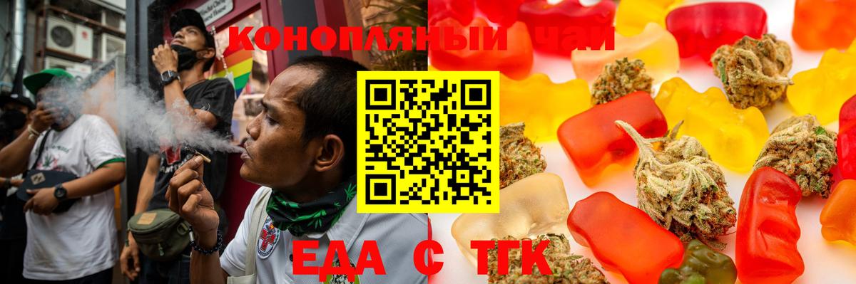 Еда ТГК конопля Фурманов
