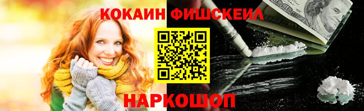COCAIN FishScale Фурманов