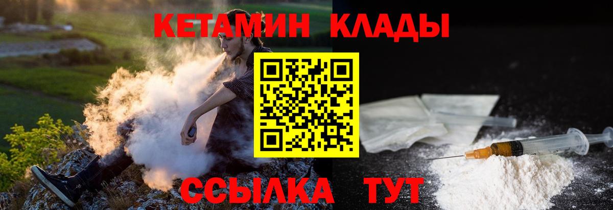 Фурманов  Кетамин VHQ  Вход с VPN 