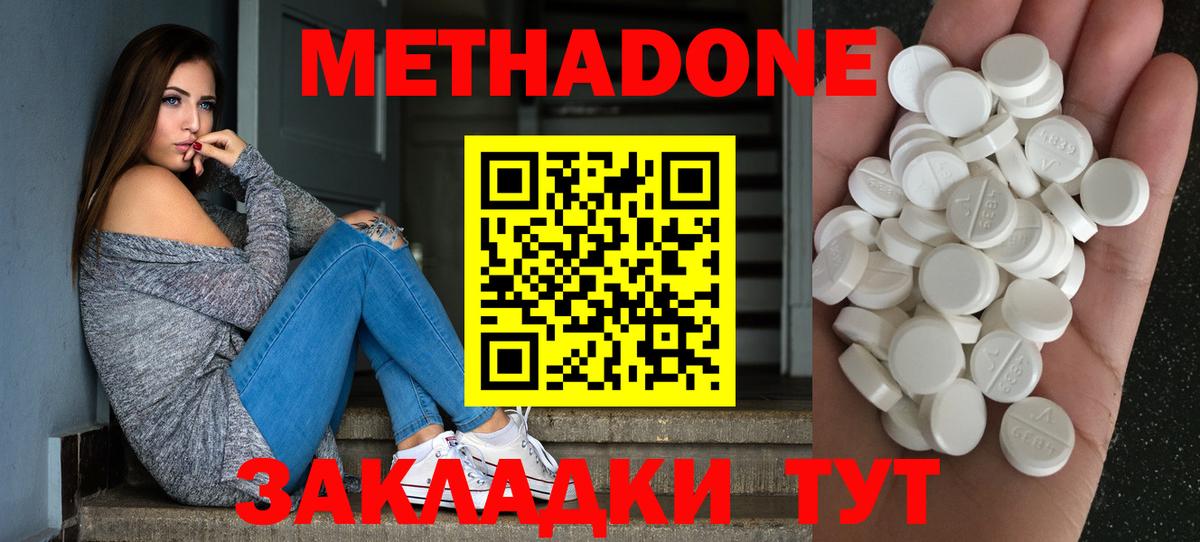 МЕТАДОН methadone Фурманов